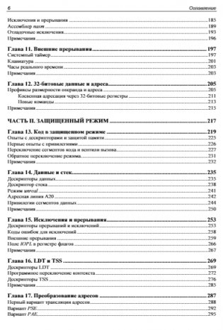 Ассемблер и программная модель процессоров x86/64 фото книги 7