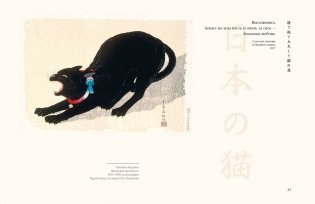 Кошки японской поэзии. Сборный комплект с шоппером фото книги 7