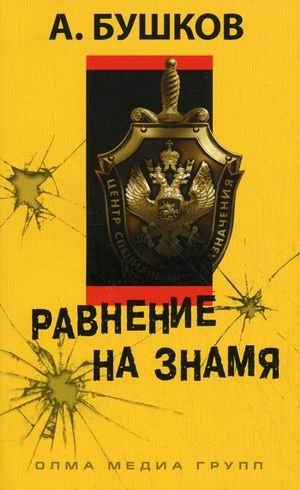 Равнение на знамя фото книги