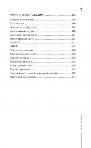 кЛИБЕ. Конец иллюзии стадной безопасности фото книги 6