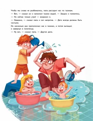 Бутерброды с колбасой и другие папины подвиги фото книги 3