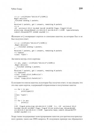 Python для сетевых инженеров. Автоматизация сети, программирование и DevOps фото книги 19