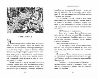 Миры Крестоманси. Ведьмина неделя фото книги 5