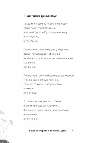 Ваше благородие, Госпожа Удача фото книги 5