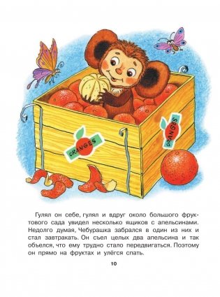 Крокодил Гена и его друзья фото книги 10