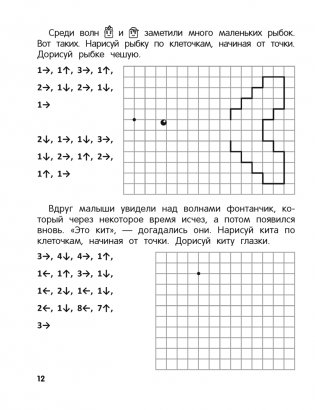Рисуем по клеточкам. Графические диктанты фото книги 5
