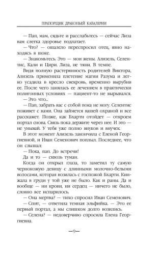 Прапорщик драконьей кавалерии фото книги 10