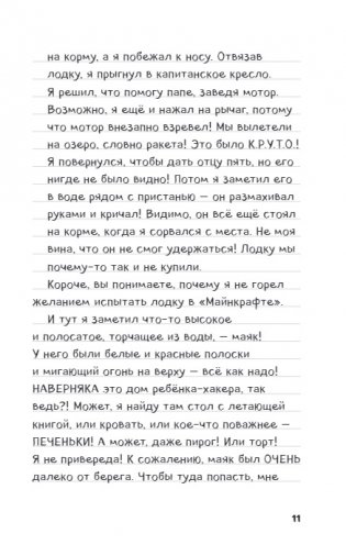 Дневник Стива. Книга 10. На суше и на море фото книги 7