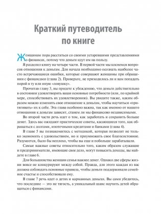 Деньги идут женщинам на пользу фото книги 7