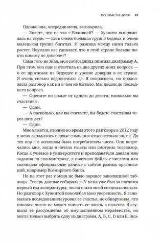 Во власти цифр. Как числа управляют нашей жизнью и вводят в заблуждение фото книги 18