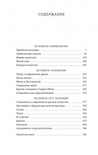 Символизм как миропонимание фото книги 2