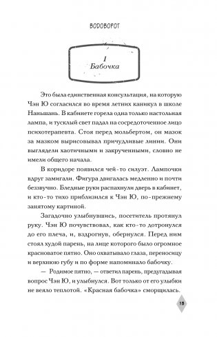 Тайна пурпурного тумана. Водоворот фото книги 14
