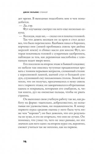 Стоунер фото книги 11