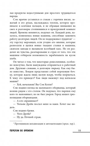 Перелом во времени фото книги 12