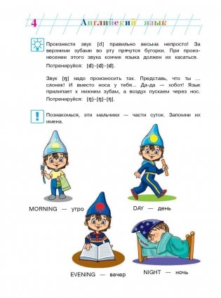 Английский язык. Для детей 5-6 лет. Часть 1 фото книги 5