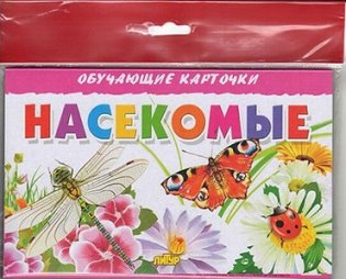 Обучающие карточки "Насекомые" фото книги