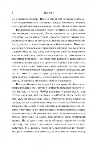 Идеальные переговоры фото книги 6