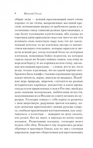 Мертвые души фото книги 9