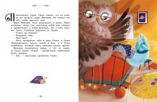 Слонёнок, который всех обижал. Сказки премудрой совы фото книги 7