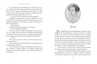 Летучий эскадрон: Предсказанная смерть. Шпионки на службе Екатерины Медичи фото книги 9