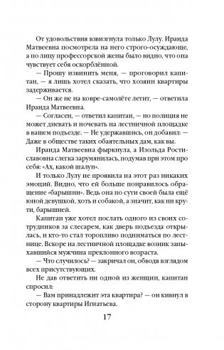 Убийственная страсть фото книги 18