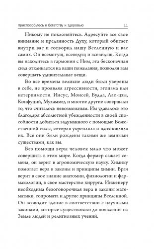 Секретная формула: Как узнать свое высшее предназначение и полностью изменить жизнь фото книги 9