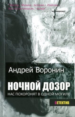 Ночной дозор фото книги