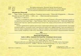 Таро Уэйта. Тонкости работы. Главные расклады фото книги 4