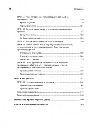 Жемчужины разработки. Чему мы научились за 50 лет создания ПО фото книги 11
