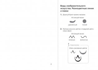 Изобразительное искусство. 1 класс. Альбом заданий (I полугодие) фото книги 3