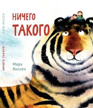 Ничего такого фото книги