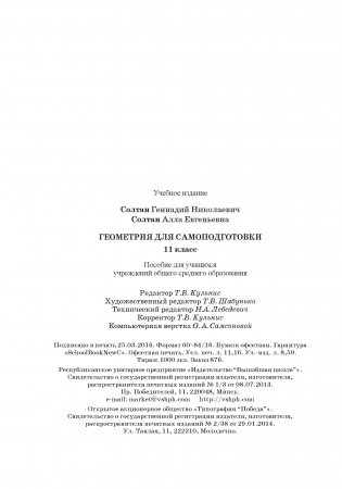 Геометрия для самоподготовки. 11 класс фото книги 2