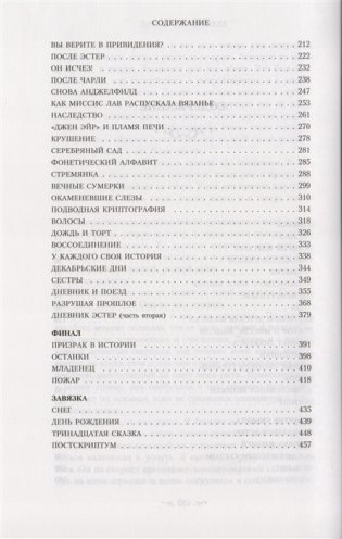 Тринадцатая сказка фото книги 2