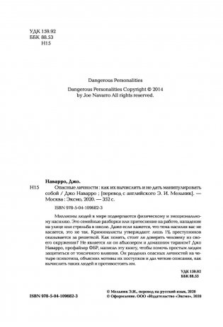 Опасные личности. Как их вычислить и не дать манипулировать собой фото книги 2