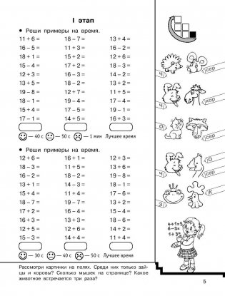 Быстро учимся считать в пределах 100 фото книги 6