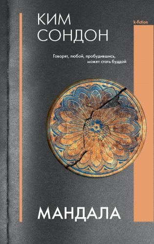 Мандала фото книги