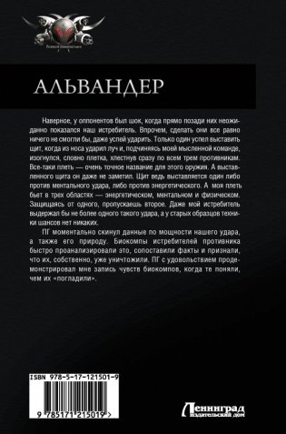 Альвандер фото книги 2