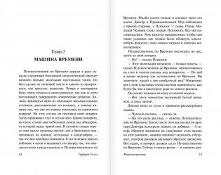 Машина времени. Человек-невидимка фото книги 9