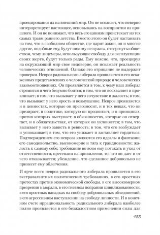 Либеральное мышление: психологические причины политического безумия фото книги 12