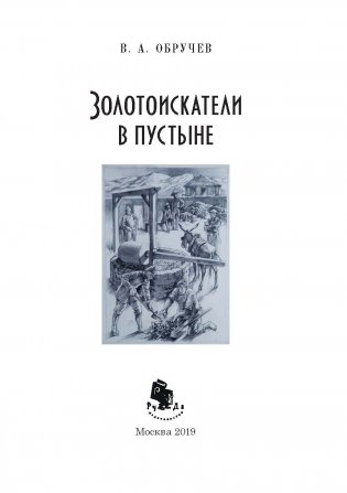 Золотоискатели в пустыне фото книги 2