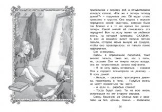 Королевство кривых зеркал фото книги 7