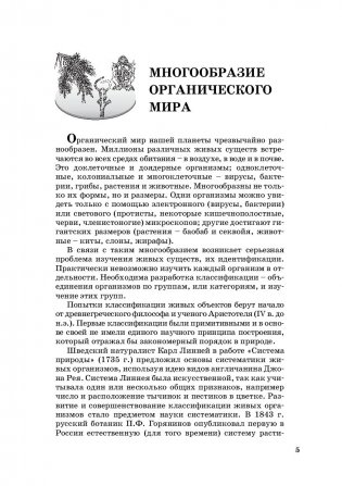 Биология для поступающих в ВУЗы фото книги 6
