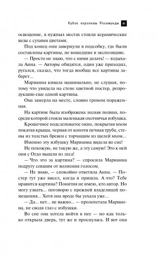 Кубок королевы Розамунды фото книги 42