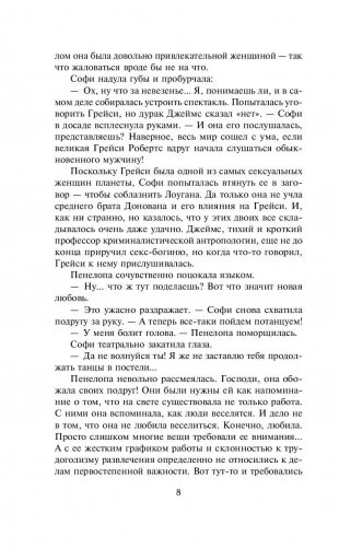 Как в первый раз фото книги 8