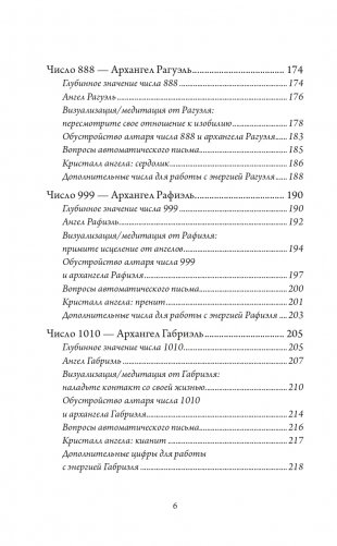 Ангельские числа: повысь свои вибрации с помощью силы архангелов фото книги 7