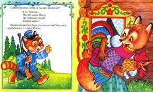 Кот, петух и лиса фото книги 2