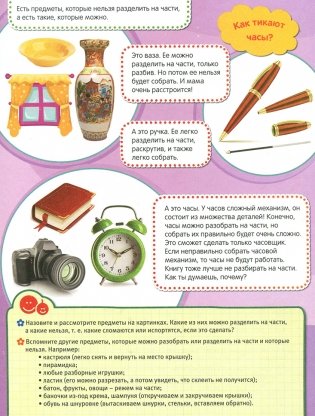 Часть и целое фото книги 5