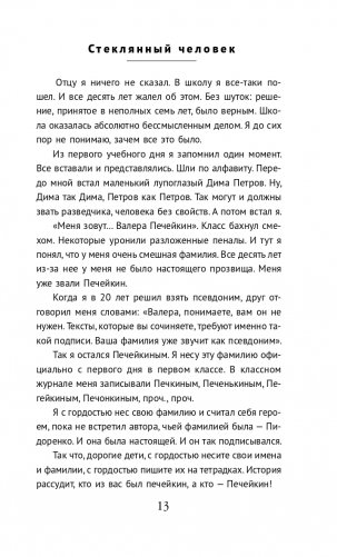 Стеклянный человек фото книги 14