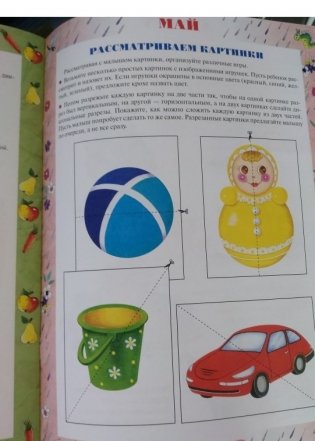 Материалы для оформления родительского уголка в групповой раздевалке. Ранний возраст (с 2 до 3 лет). Выпуск 2 (март-август) фото книги 3