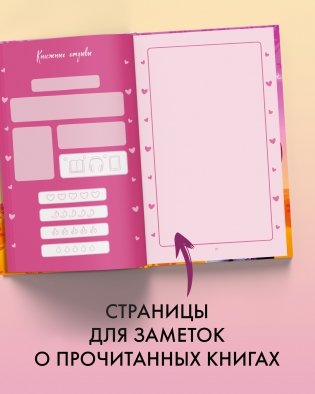 Читательский дневник от Даны Делон фото книги 6